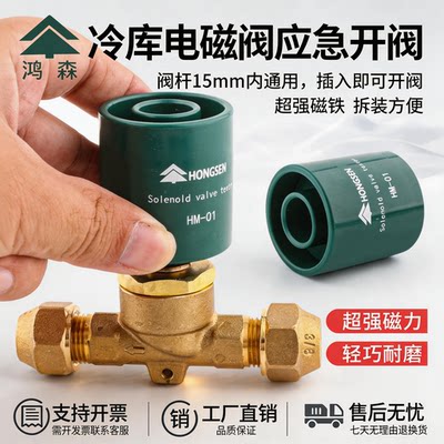 电磁阀开阀磁铁磁性开关鸿森