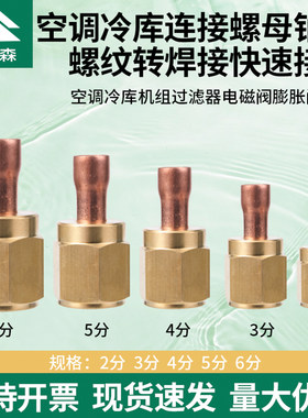 鸿森螺纹转焊接铜管转接头