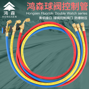 R410空调制冷剂加氟管雪种球阀开关 BV球阀加液管R22 鸿森HS 360