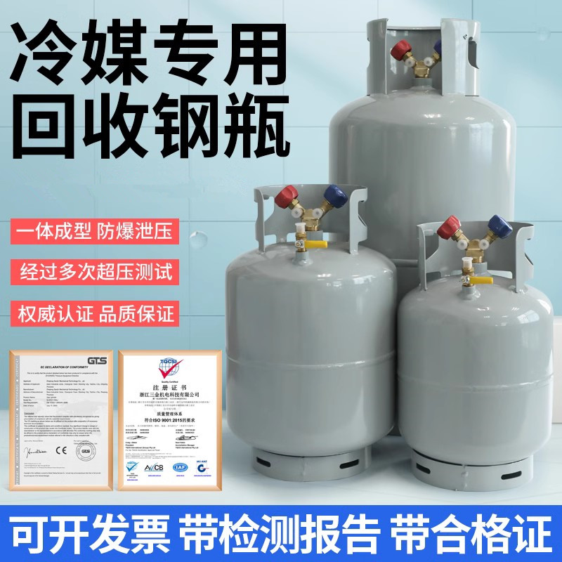 空調(diào)冷媒專(zhuān)用回收鋼瓶 冷庫(kù)汽車(chē)雪種制冷劑回收瓶R134R410R22鋼瓶