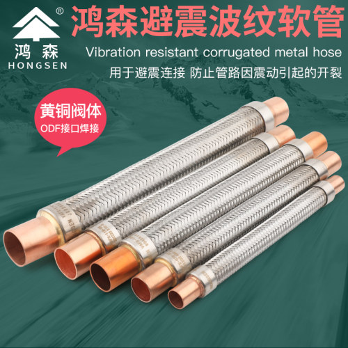 原装正品全铜抗震鸿森空调避振管