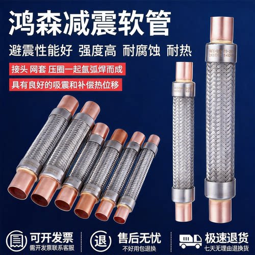 鸿森不锈钢避震软管防震降噪