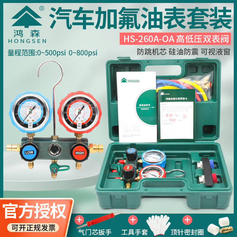 鸿森硅油加液双表空调加氟油表