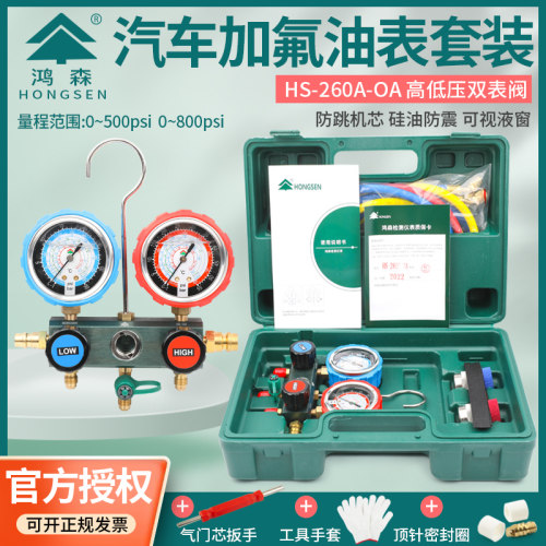 鸿森硅油加液双表空调加氟油表