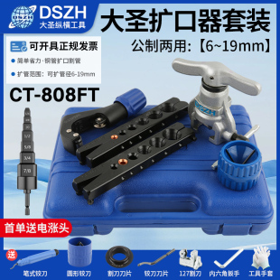 大圣牌空调铜管偏心扩口器CT-808F 胀管器扩孔器扩管喇叭口含9mm