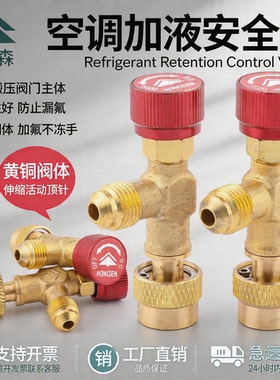 鸿森空调加液安全阀r22加氟阀门R410冷媒加液转接头空调加氟工具