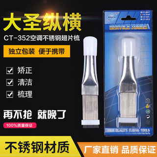 大圣翅片梳翅片刷 CT-352 冷库空调冷凝器蒸发器翅片调直梳理工具