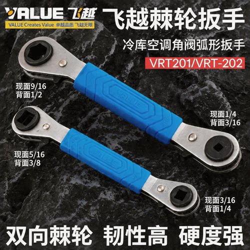 原装飞越不锈钢省力棘轮扳手