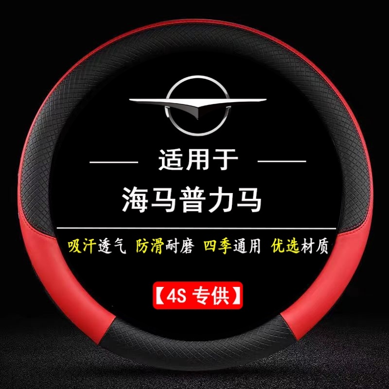 海马方向盘套爱尚EV/6P/8S/E3/M3/M6/S5/S7/M8王子福美来专用把套