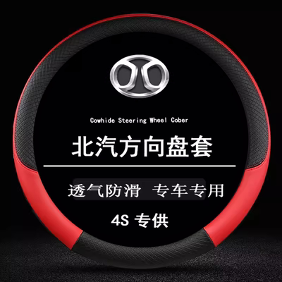北汽绅宝CC/X25/X35/X55/X65/D20/D50/D60D70D80智行方向盘套防滑