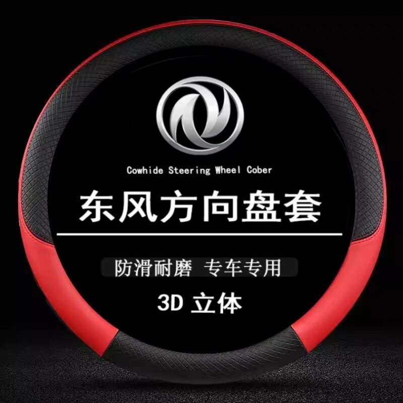 东风皮卡帅客御轩俊风E17/CV03虎视奥丁方向盘套免手缝车把套防滑
