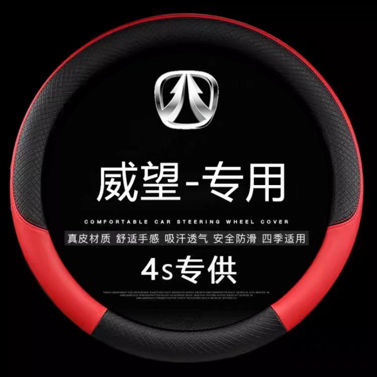 北汽威旺方向盘套S50/M50F/M60/205/306/307/M20/M30汽车专用把套