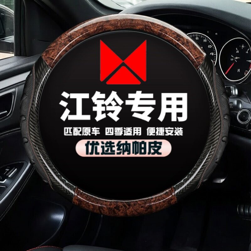 适用于江铃经典全顺/特顺/新世代全顺/汽车专用方向盘把套真皮