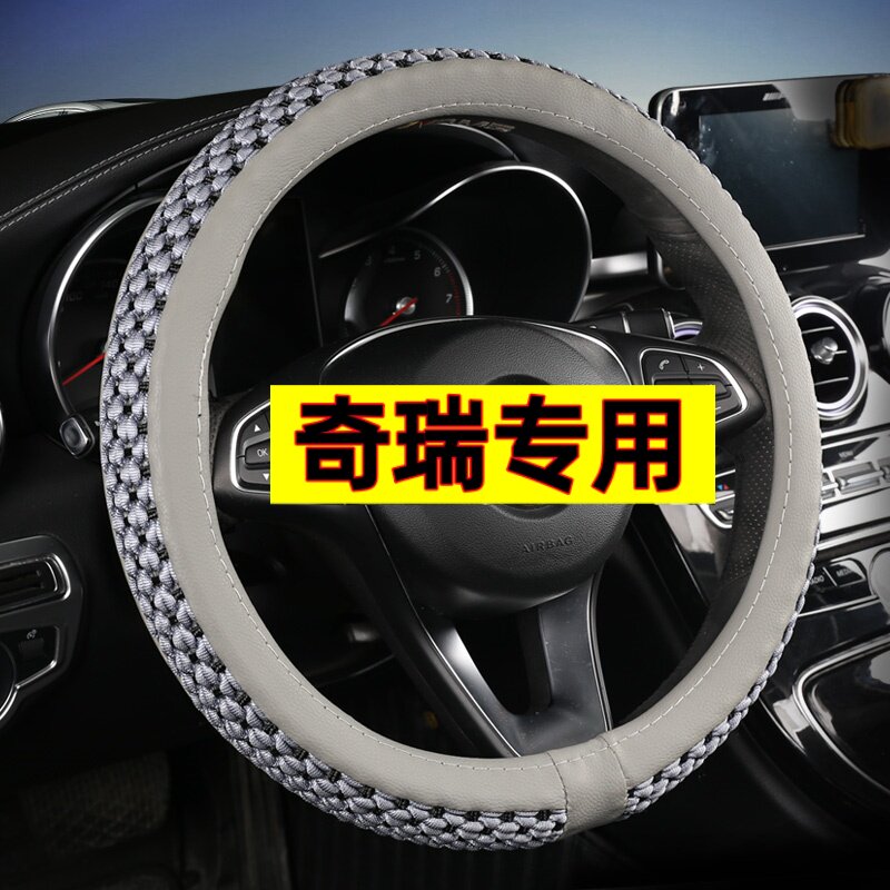 奇瑞QQ3E3E5A3A5V5瑞虎3风云2旗云1汽车方向盘套四季通用冰丝把套