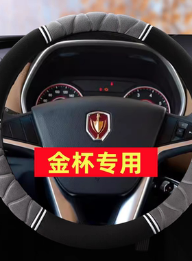 金杯鑫源新能源T1L T2S T3L T5LEV鑫卡S50S52T50T20ST22S方向盘套