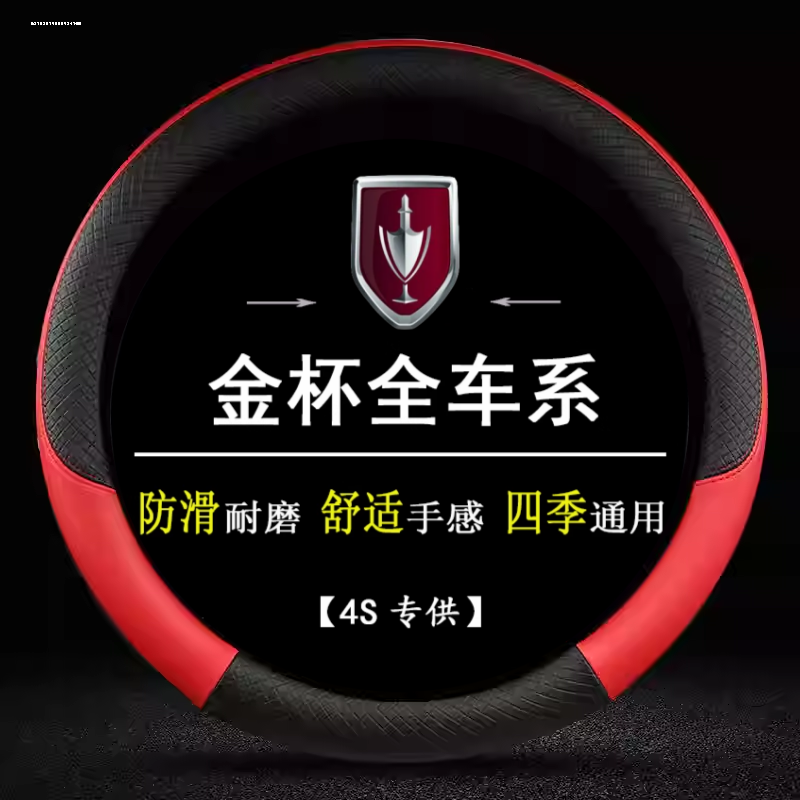 金杯鑫源新能源T1L T2S T3L T5LEV鑫卡S50S52T50T20ST22S方向盘套
