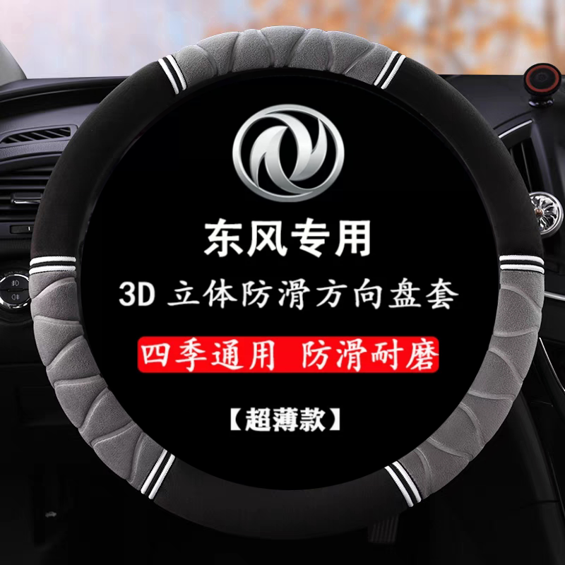 适用东风小康C32方向盘套双排货车汽车防滑皮c32s把套四季免手缝