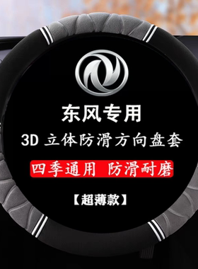东风御风em26皮卡S16俊风E17ER30虎视房车方向盘套皮把套EV免手缝