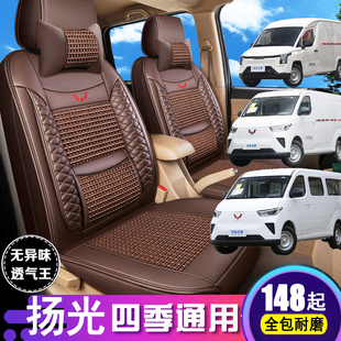 新款五菱货运电动扬光EV客运版6座专车专用皮革座套客运版2座阳光