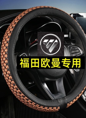 新款福田欧曼GTL方向盘套戴姆勒EST黑色把套ETX6/9系货车装饰用品