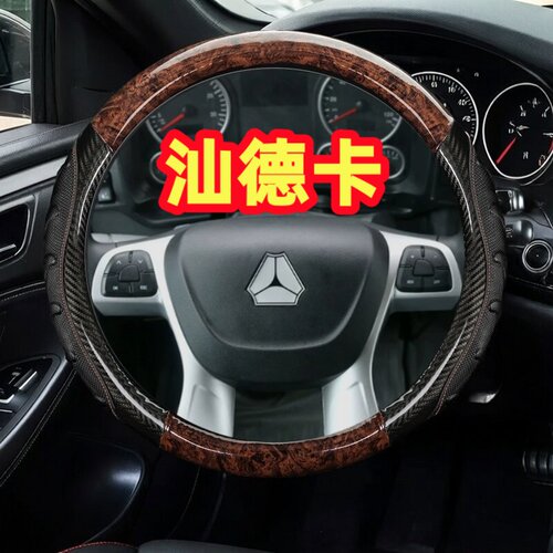 重汽汕德卡SITRAK C7F/C9H/G5/G5S/G7专用载货牵引车耐磨方向盘套