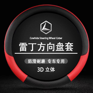 雷丁方向盘套芒果Pro i9 i5 i3 D50 D70 D80乐途电动汽车汽车把套