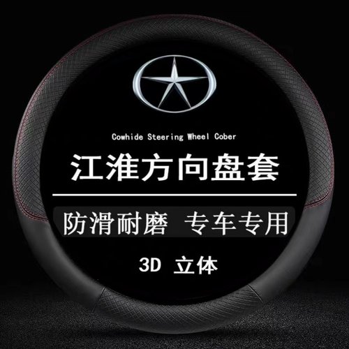 江淮和悦方向盘套骏铃v5 iev6e和悦b15 rs瑞风s2 s3 s4免手缝把套