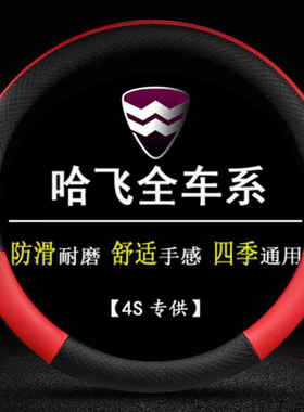 适用于哈飞民意 微卡 路宝 赛马 大小霸王 骏意 赛豹IIIV方向盘套