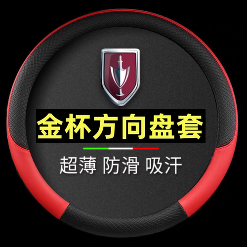 金杯T30 T32 T50 T52海星T20 T22 T10 T52小卡方向盘套面包车把套