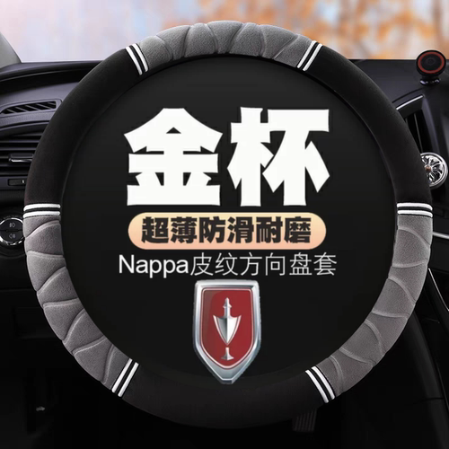 金杯大海狮L W阁瑞斯第五代快运王海狮王面包车方向盘套专用把套