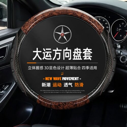 大卡货车专用方向盘套大运重卡大运N6N9H大运N8EHC四季通用车把套