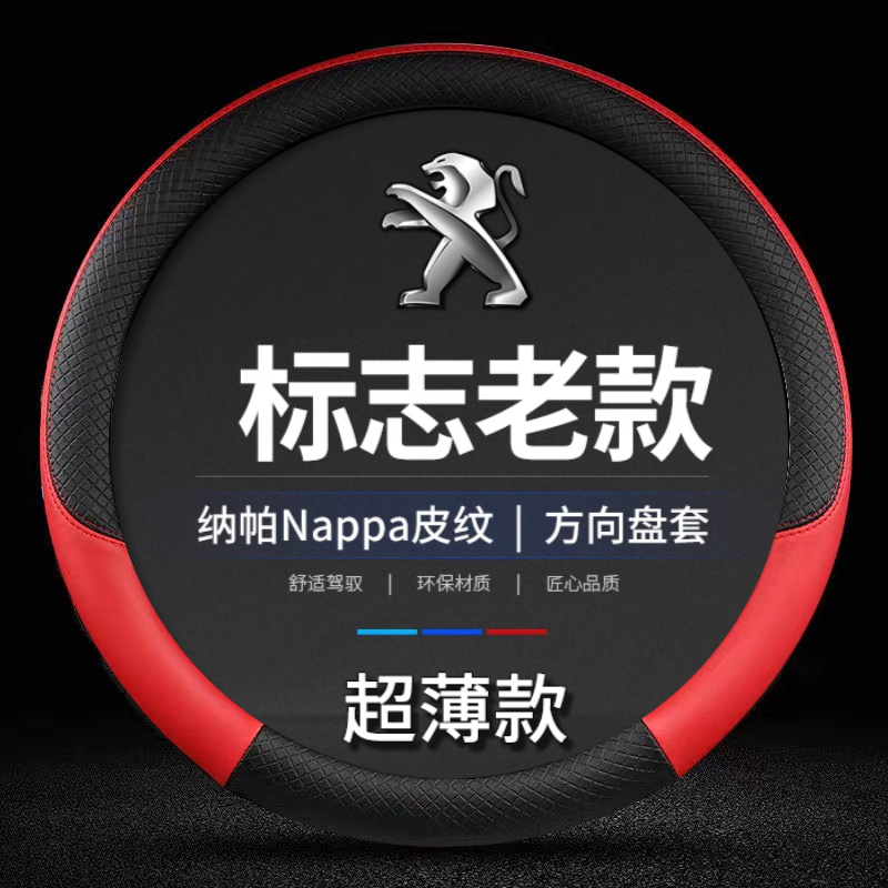 2022年21/19/18/17老款标志4008专用方向盘套标致4008卡通车把套