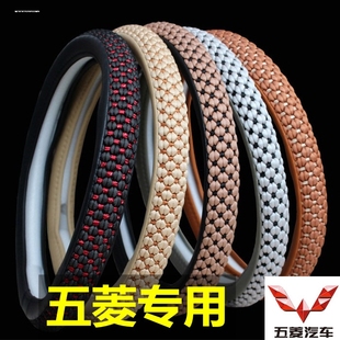 五菱方向盘套之光6376A3 6376C3 6371 6376E3 6386专用配件把套