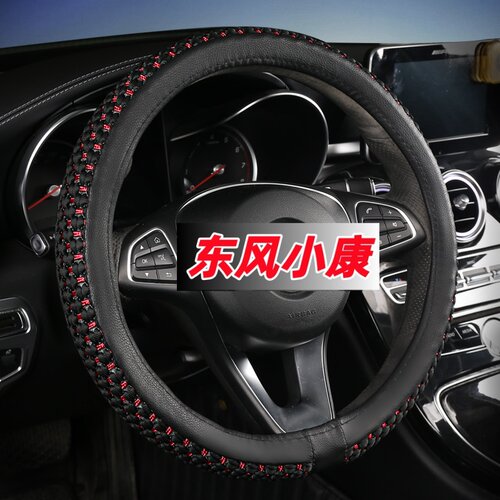 东风小康K01/K02L/K05S/K06/K07/K17/K07S汽车专用方向盘套皮把套