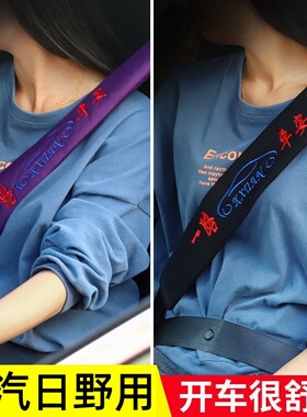 广汽日野700臻值系300牵引车500安全带320D300J270Y保险带护肩套