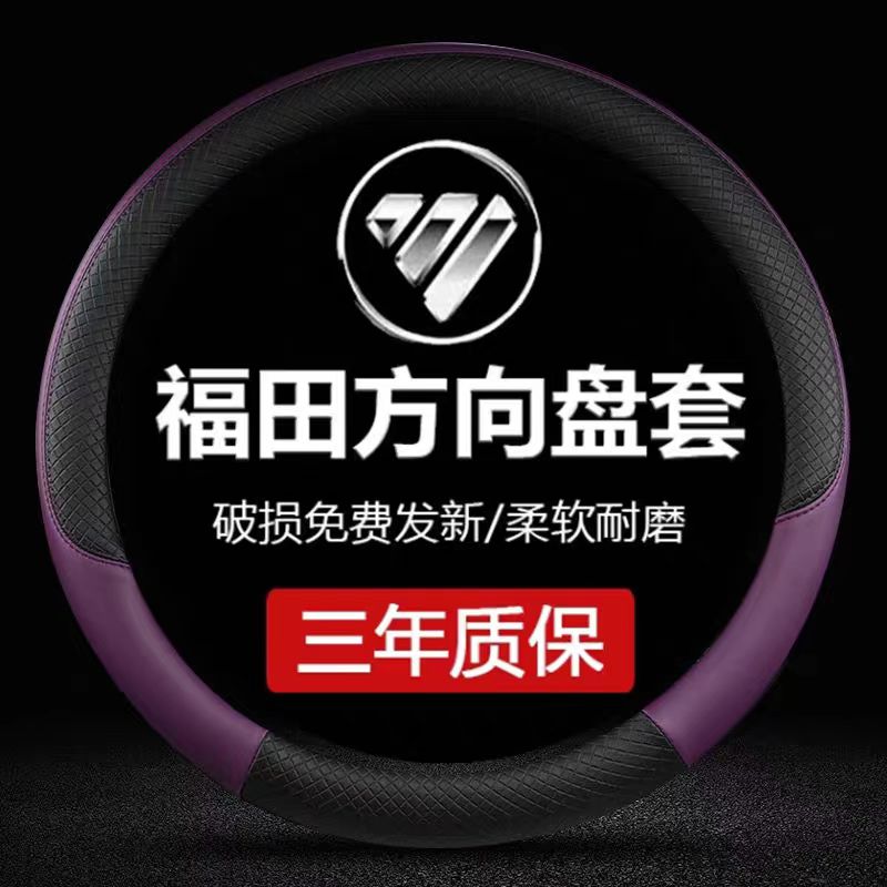 福田祥菱V1/V2/V3方向盘套祥菱S/M1/M2蒙派克E/S防滑专用把套四季