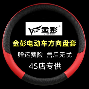 金彭d70狮子座v8金鹏T90 D90艾咪D80电动汽车方向盘套四季皮款T70