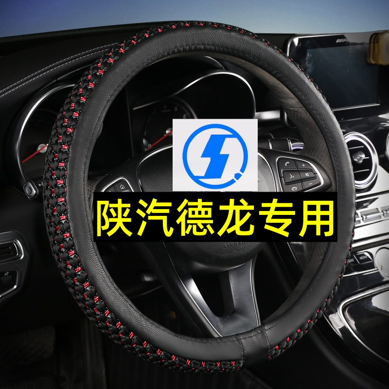 陕汽新德龙X3000方向盘套重卡M3000 F3000 X5000轻卡Z1冰丝把套