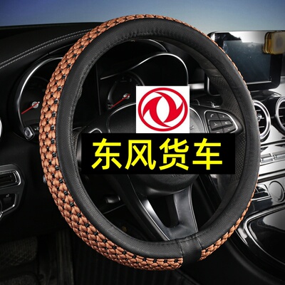 东风拓行D1L X1 X3 S1 S3 D3V D3S畅行X3 D3V D7V X5货车方向盘套
