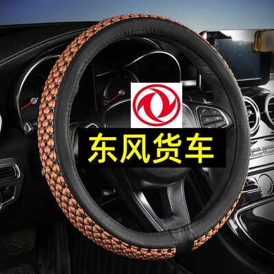 东风华神DV3 HV3 T3 DV5 HV5 T5 F5拓行D1L D3V D3S货车方向盘套