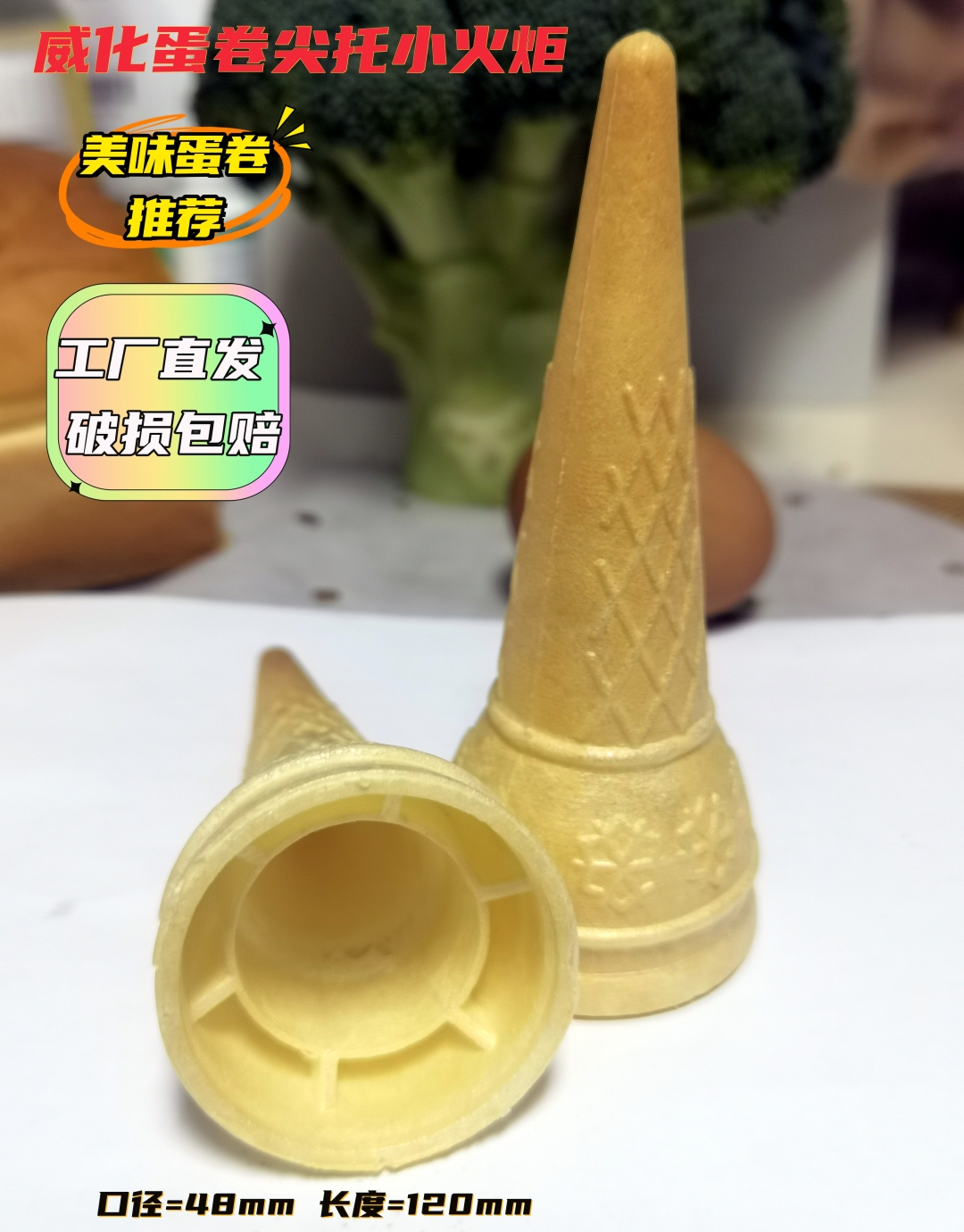 威化蛋卷冰激凌蛋托商用冰淇淋底杯小火炬火锅店自助餐专用1100支