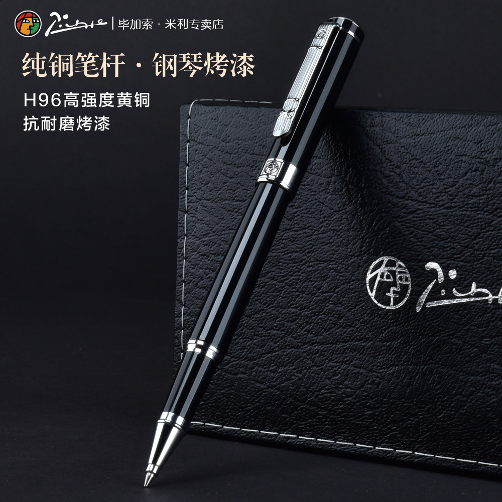 毕加索宝珠笔902签字笔免费刻字企业定制logo中性笔水笔高档商务办公年会考试教师男女士学生金属送礼品礼盒