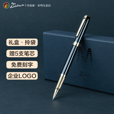 毕加索宝珠笔M17礼盒装赠5支笔芯
