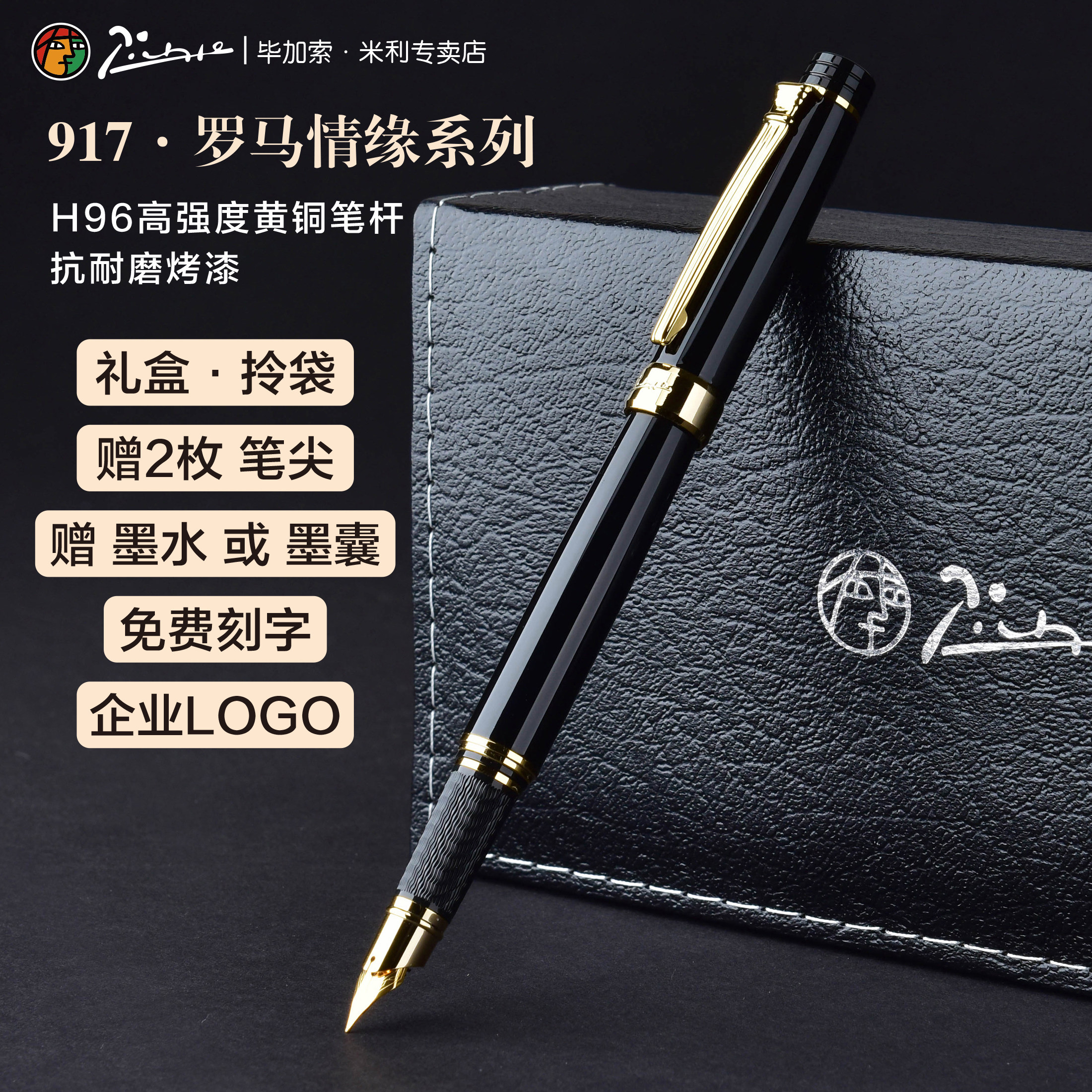 毕加索官方专卖店917钢笔金属0.5mm铱金笔男女生复古商务礼品大学生成人用硬笔书法练字送礼礼盒装定制可刻字