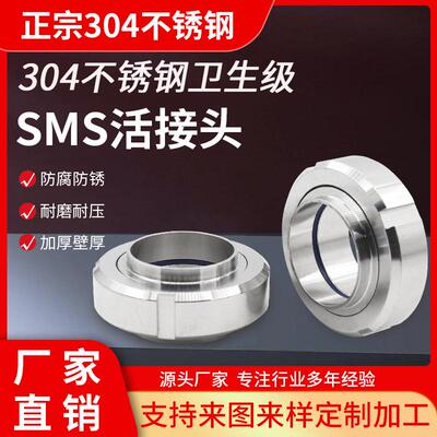 圆螺纹304不锈钢SMS丝扣活接头