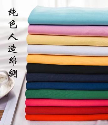 人造棉布料纯棉服装面料里布内衬