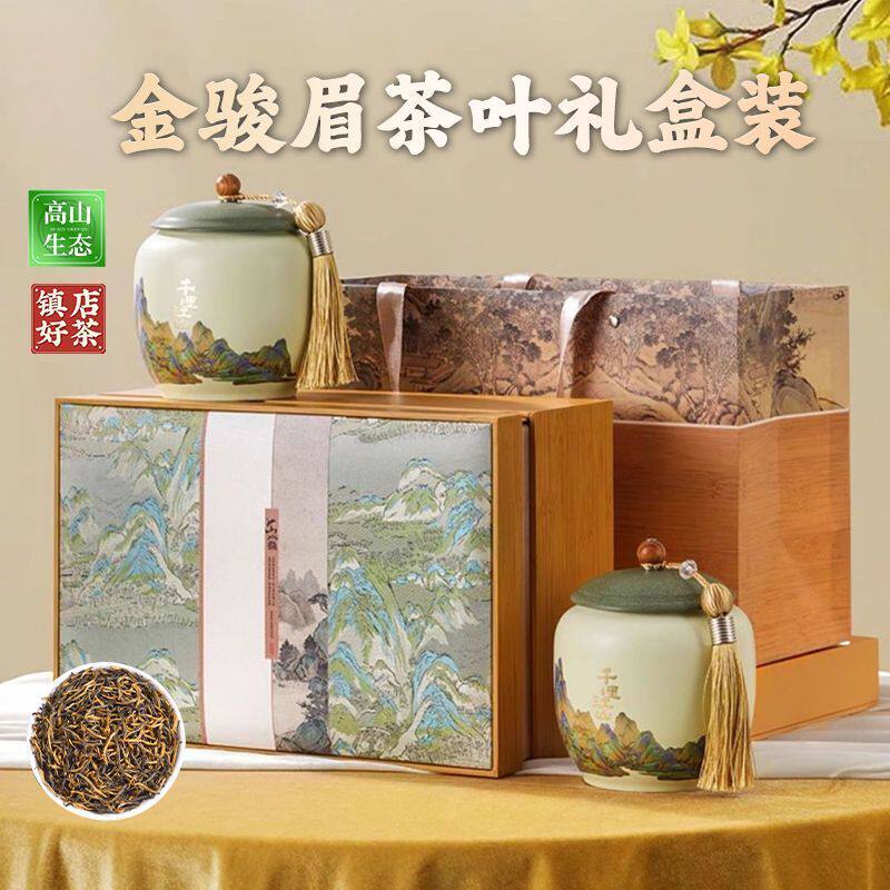 武夷山特级大红袍金骏眉红茶礼盒
