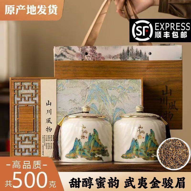 武夷山特级金骏眉高山春茶礼盒