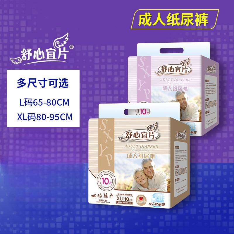 舒心宜片成人纸尿裤尿不湿老人用男女一次性尿布湿老年大人尿裤