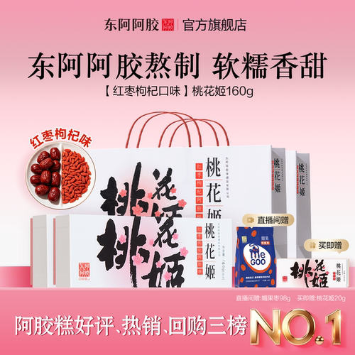 桃花姬阿胶糕送礼礼盒